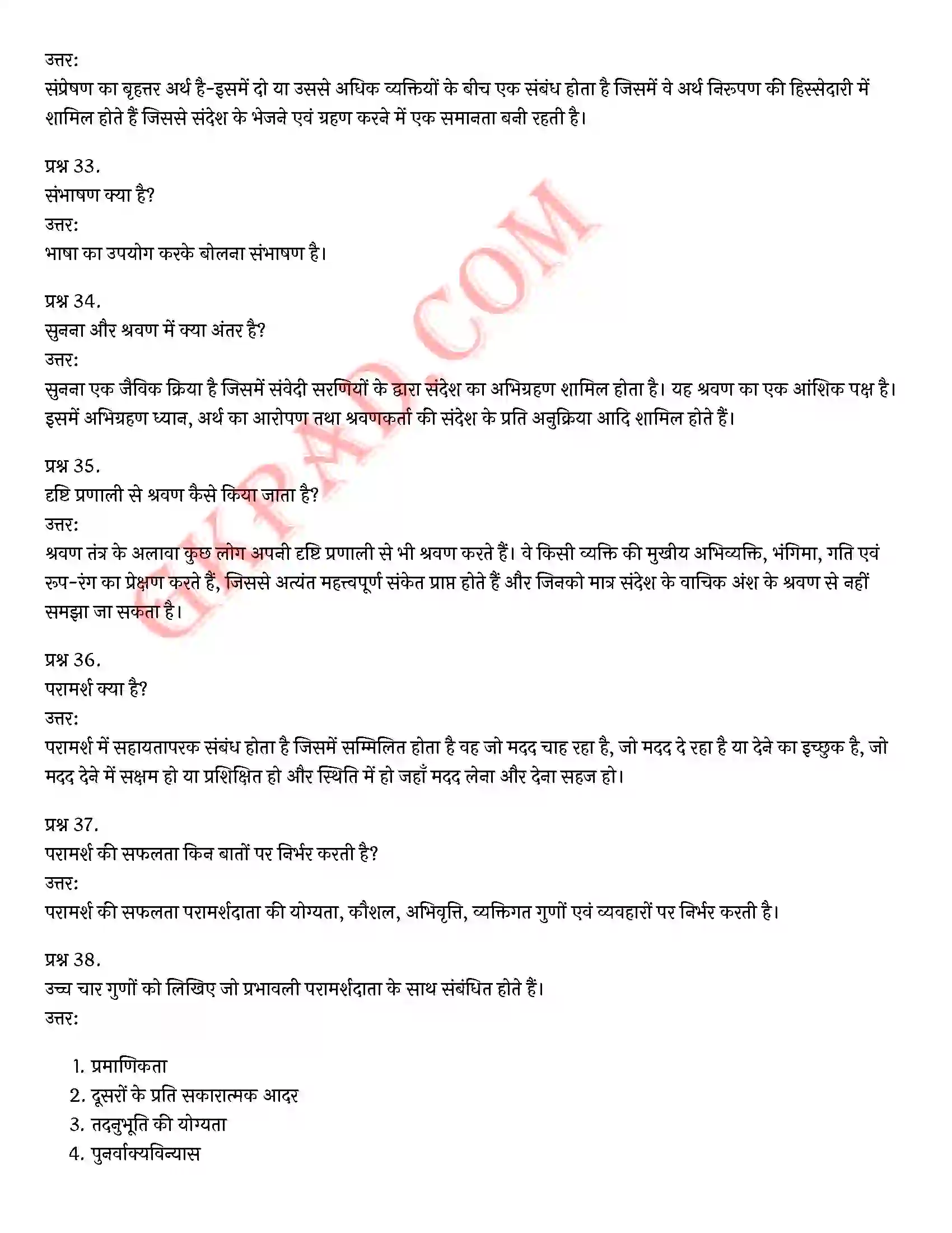 Bihar Board Class 12th Psychology (मनोविज्ञान) Chapter 9 मनोविज्ञान कौशलों का विकास (Developing Psychology Skills)) Solution 10